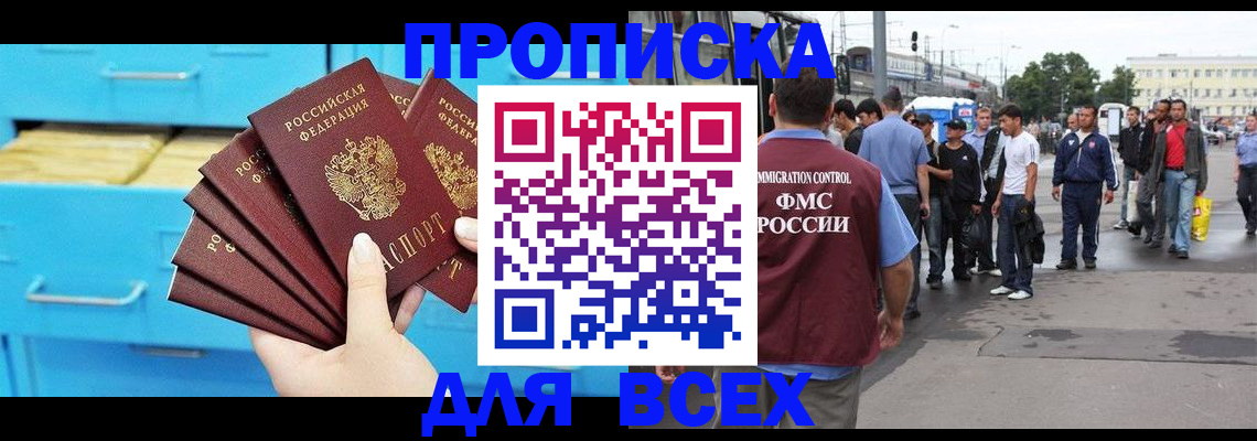 прописка ребенка в Вяземском