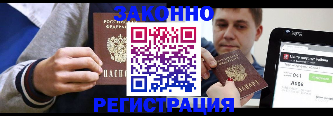 купить прописку в Вяземском