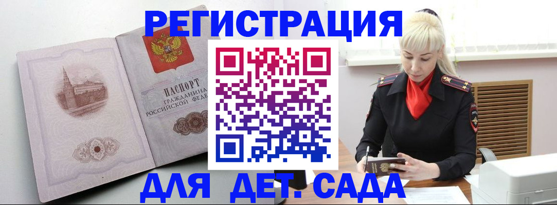 прописка ребенка в Вяземском
