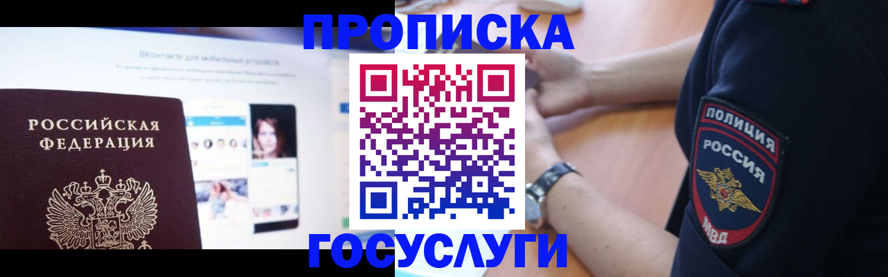 временная регистрация для школы в Вяземском