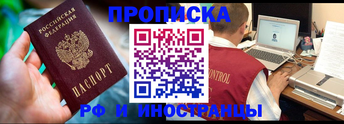 прописка для военкомата в Вяземском