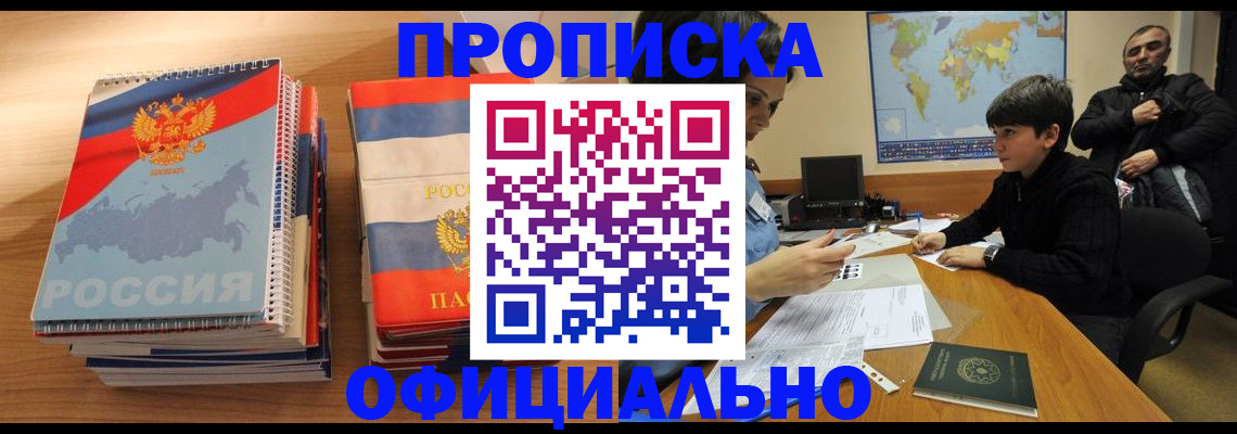 прописка в Вяземском